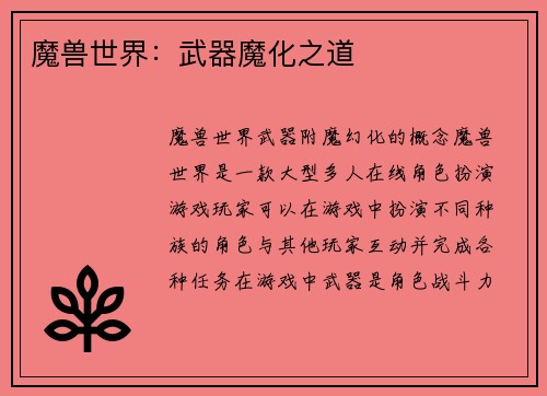 魔兽世界：武器魔化之道